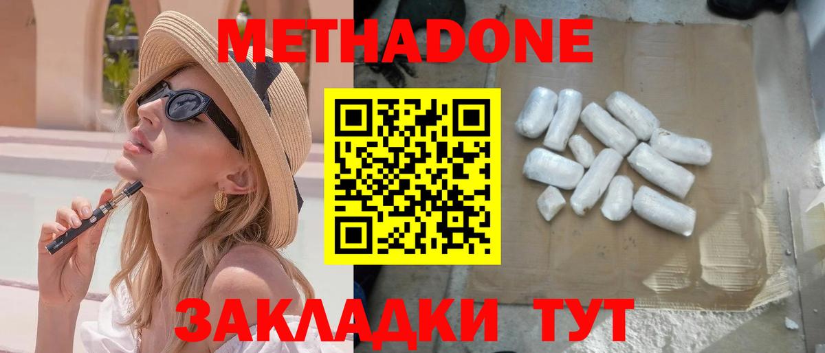 МЕТАДОН мёд Серов